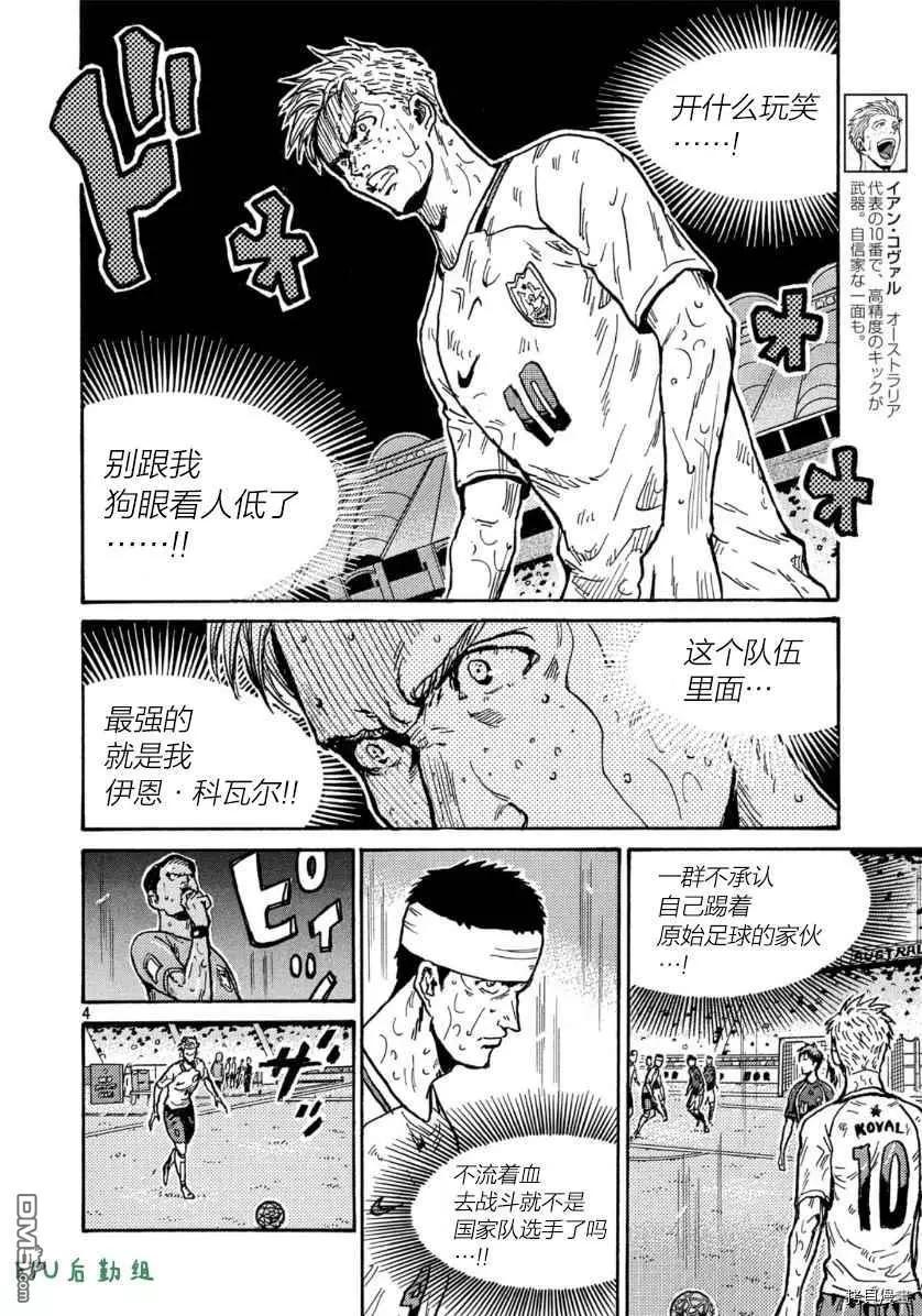 🍗逆转监督GIANT KILLING 第540话 第4页