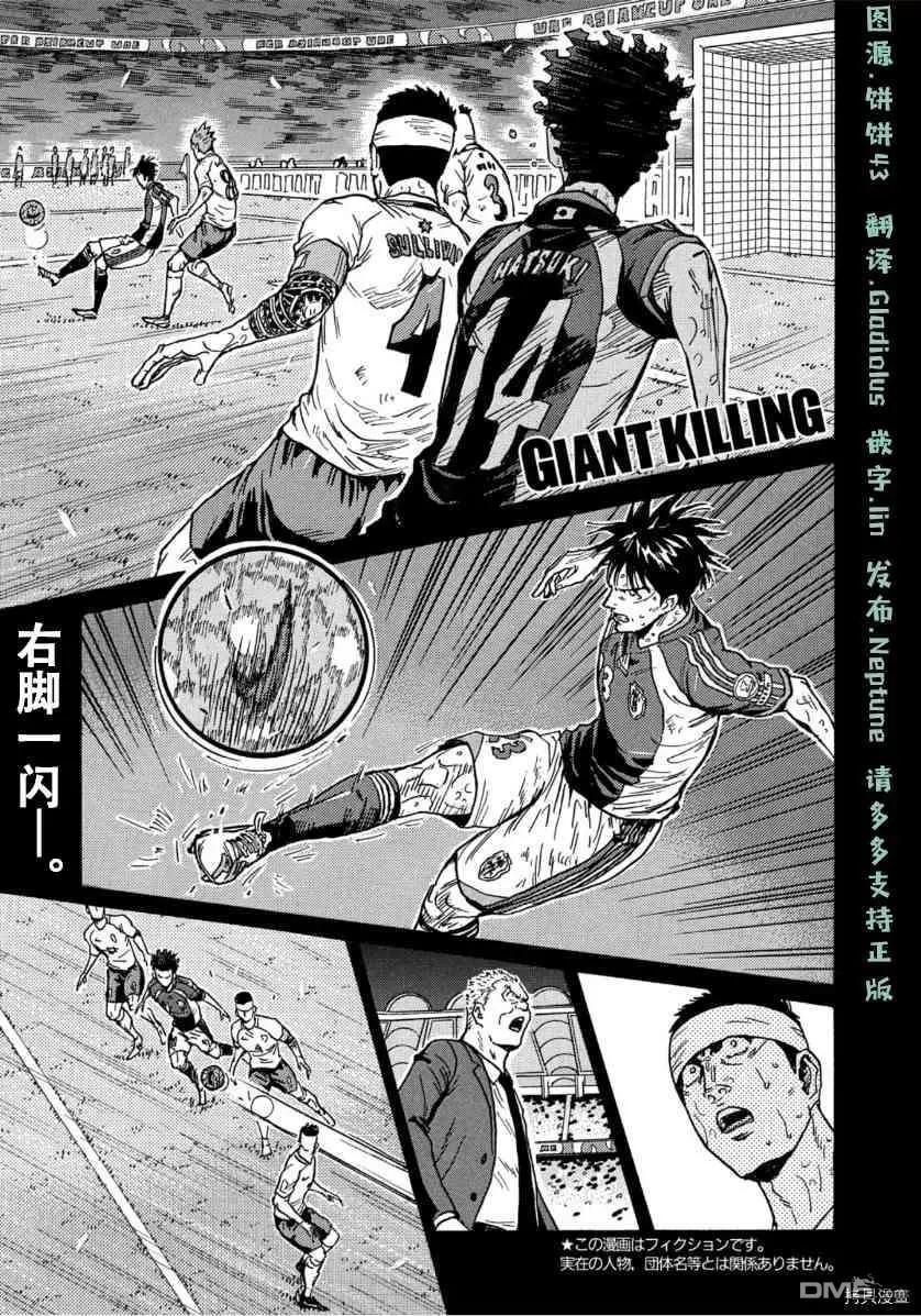 🍗逆转监督GIANT KILLING 第542话 第1页