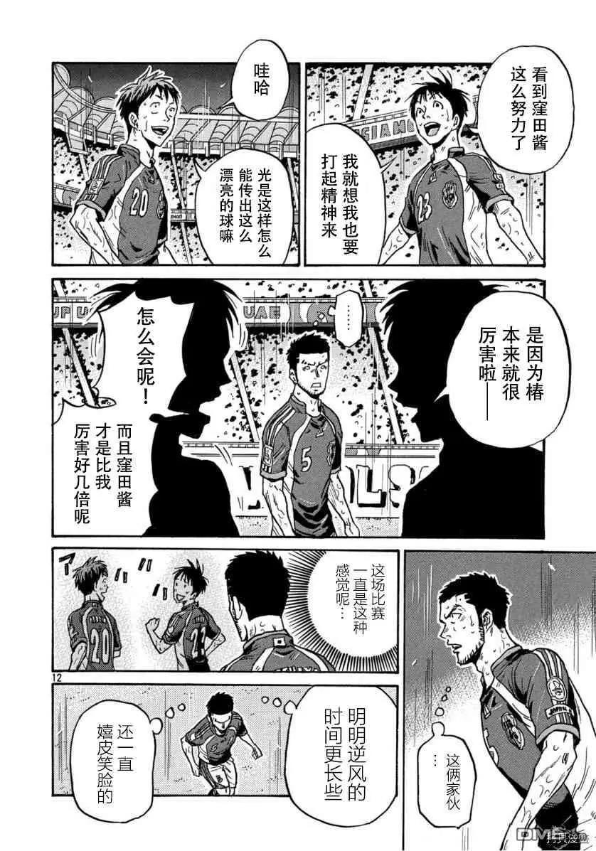 🍗逆转监督GIANT KILLING 第542话 第11页