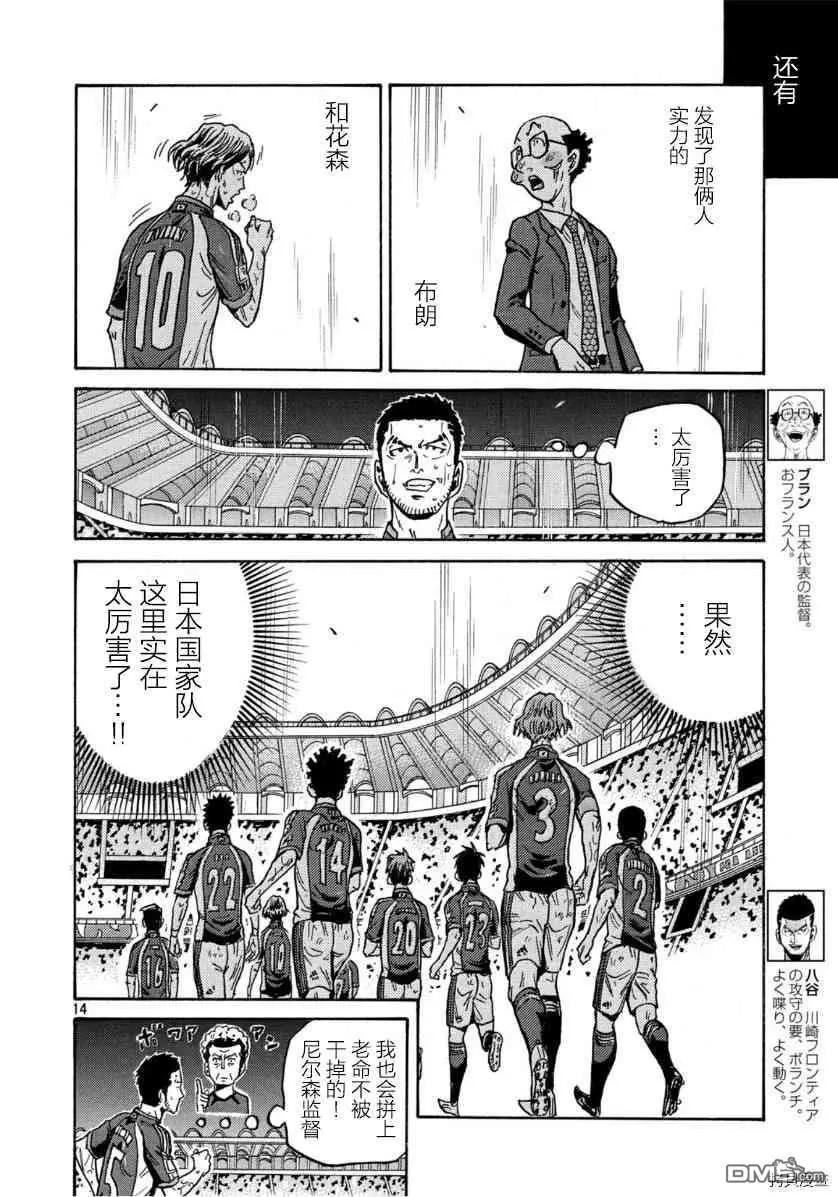 🍗逆转监督GIANT KILLING 第542话 第13页