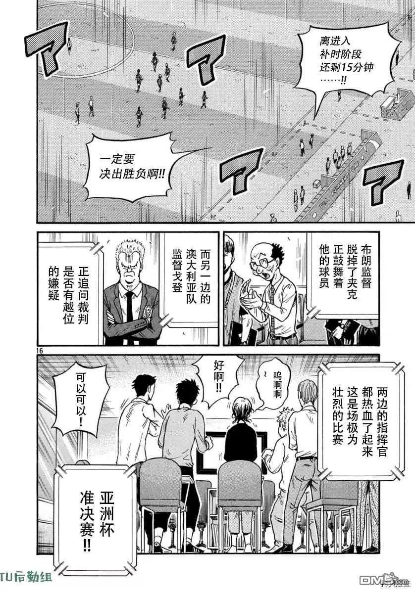 🍗逆转监督GIANT KILLING 第542话 第15页