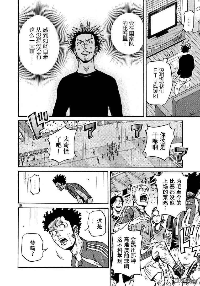 🍗逆转监督GIANT KILLING 第542话 第9页