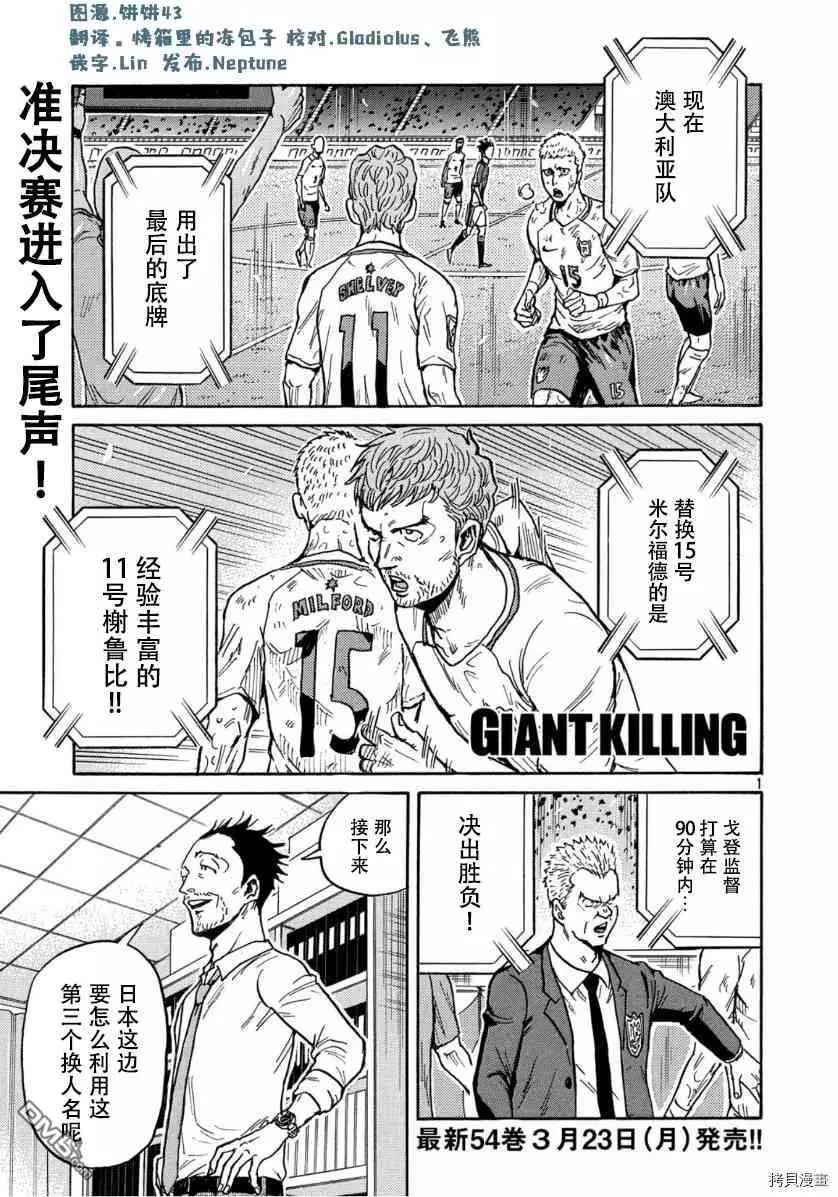 🍗逆转监督GIANT KILLING 第544话 第1页
