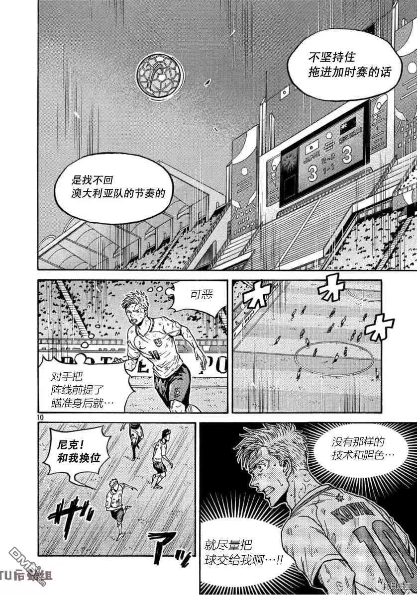 🍗逆转监督GIANT KILLING 第544话 第10页