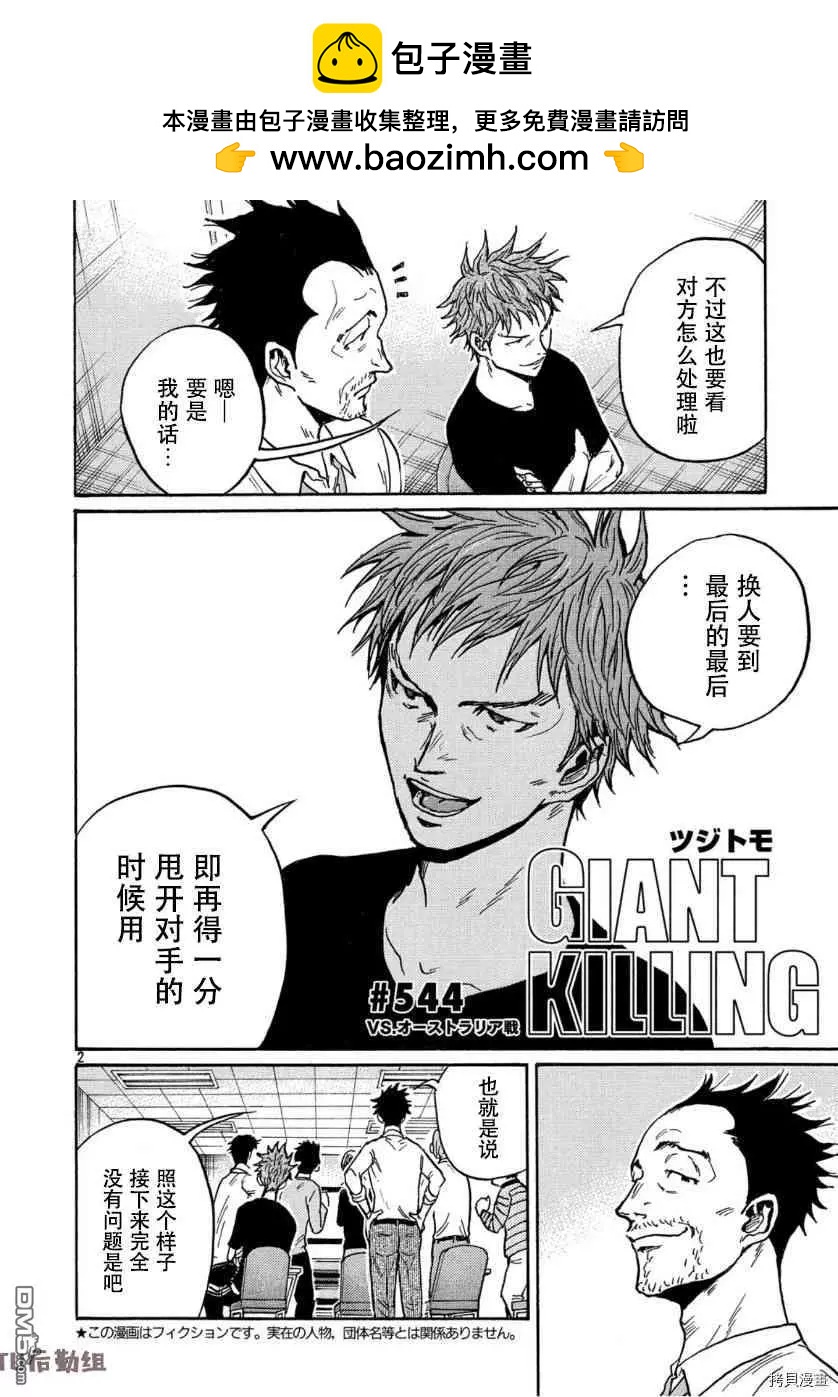 🍗逆转监督GIANT KILLING 第544话 第2页