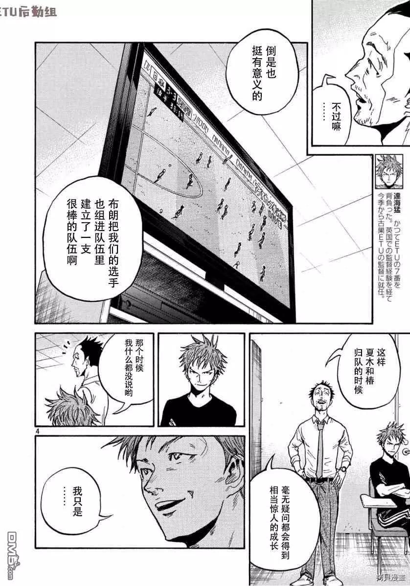🍗逆转监督GIANT KILLING 第544话 第4页