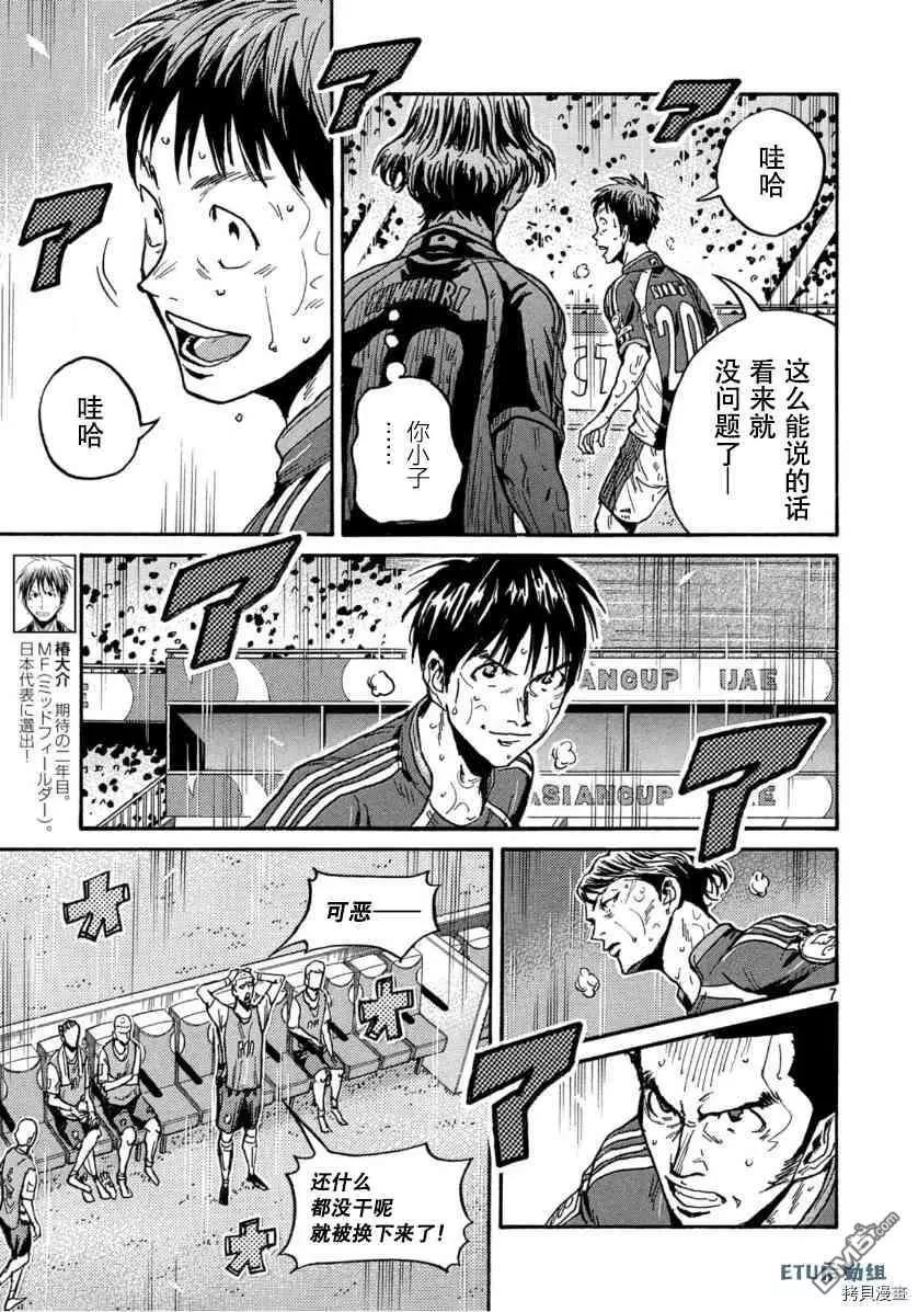 🍗逆转监督GIANT KILLING 第544话 第7页