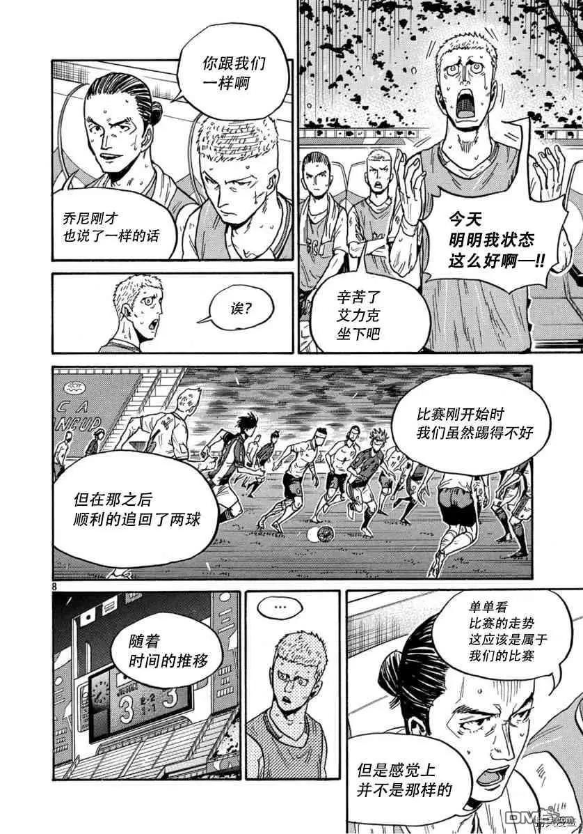 🍗逆转监督GIANT KILLING 第544话 第8页