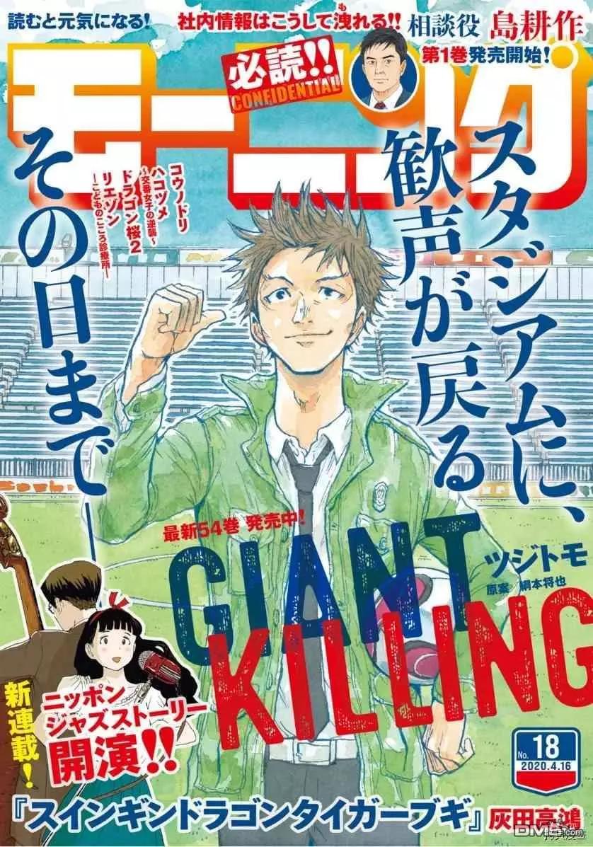 🍗逆转监督GIANT KILLING 第546话 第1页