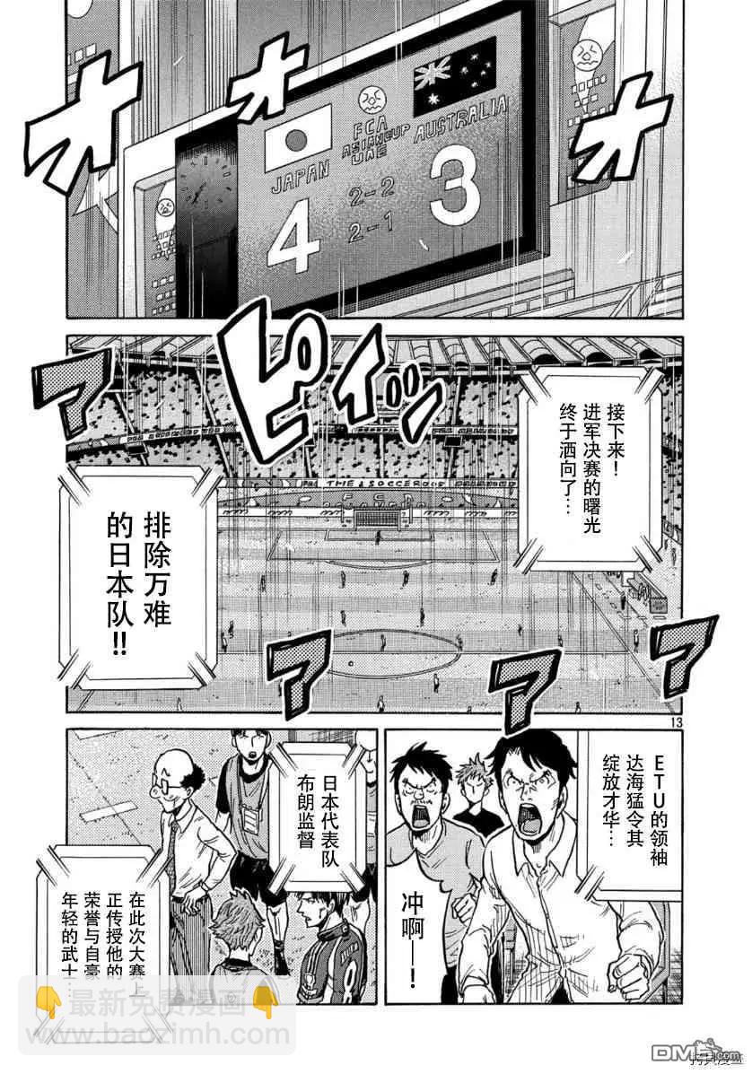 🍗逆转监督GIANT KILLING 第546话 第12页