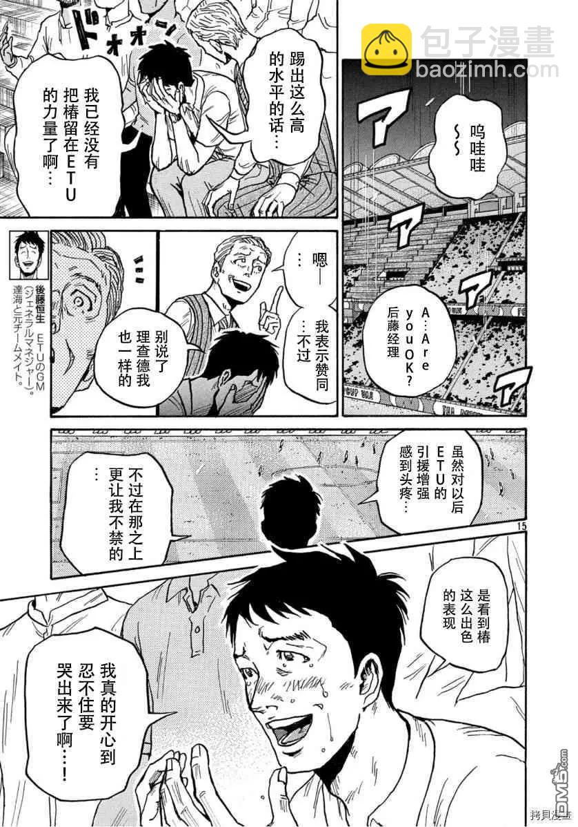 🍗逆转监督GIANT KILLING 第546话 第14页