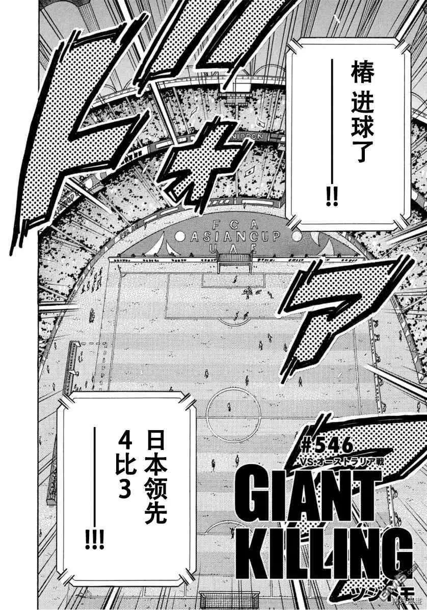 🍗逆转监督GIANT KILLING 第546话 第3页