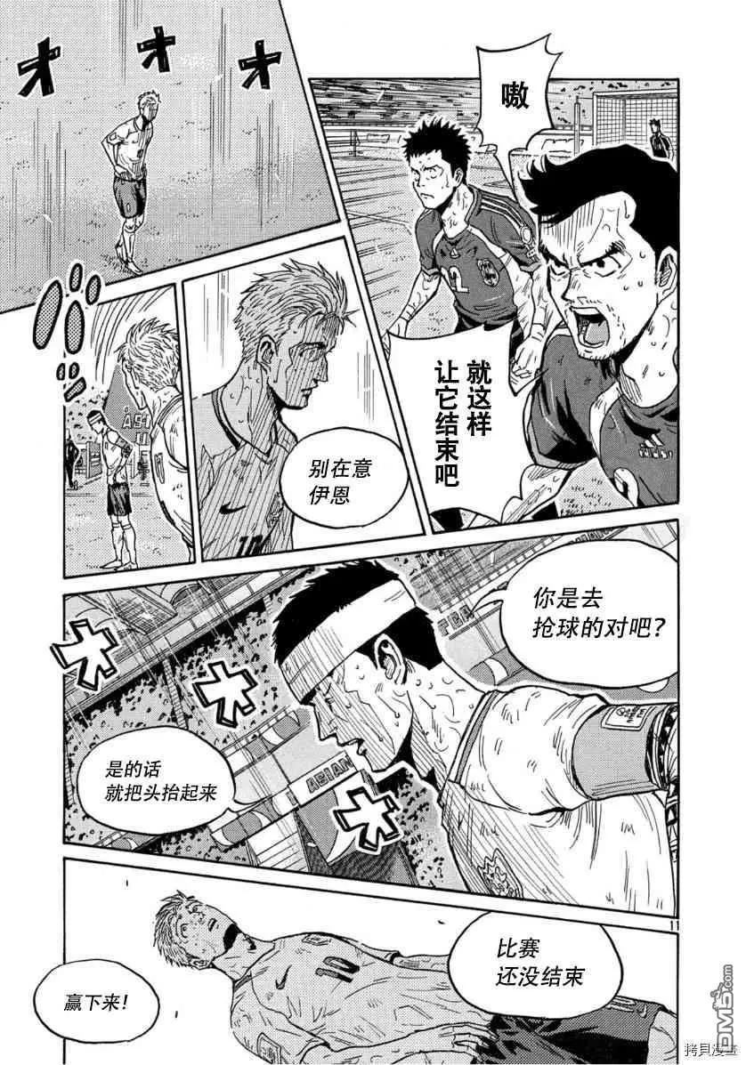 🍗逆转监督GIANT KILLING 第548话 第10页