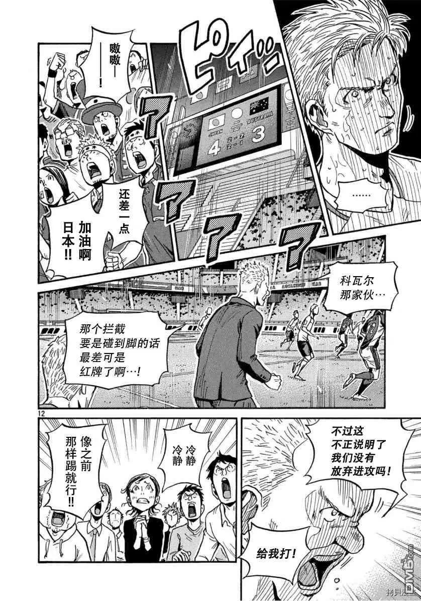 🍗逆转监督GIANT KILLING 第548话 第11页