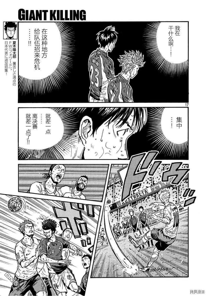 🍗逆转监督GIANT KILLING 第548话 第16页