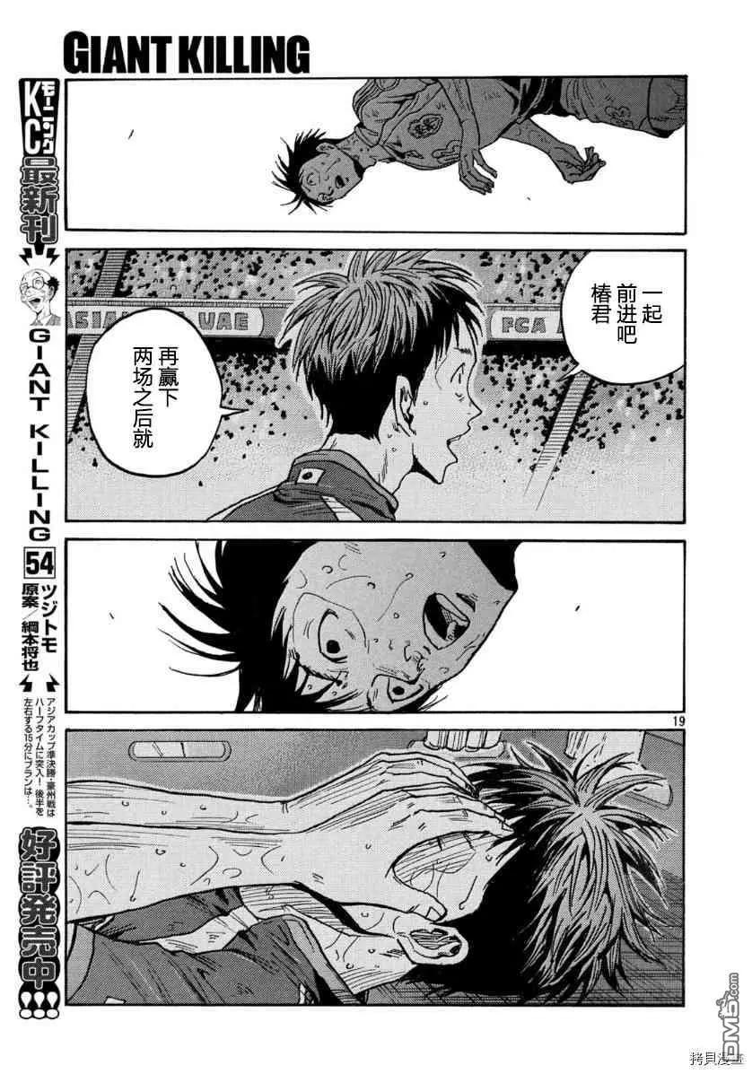 🍗逆转监督GIANT KILLING 第548话 第18页