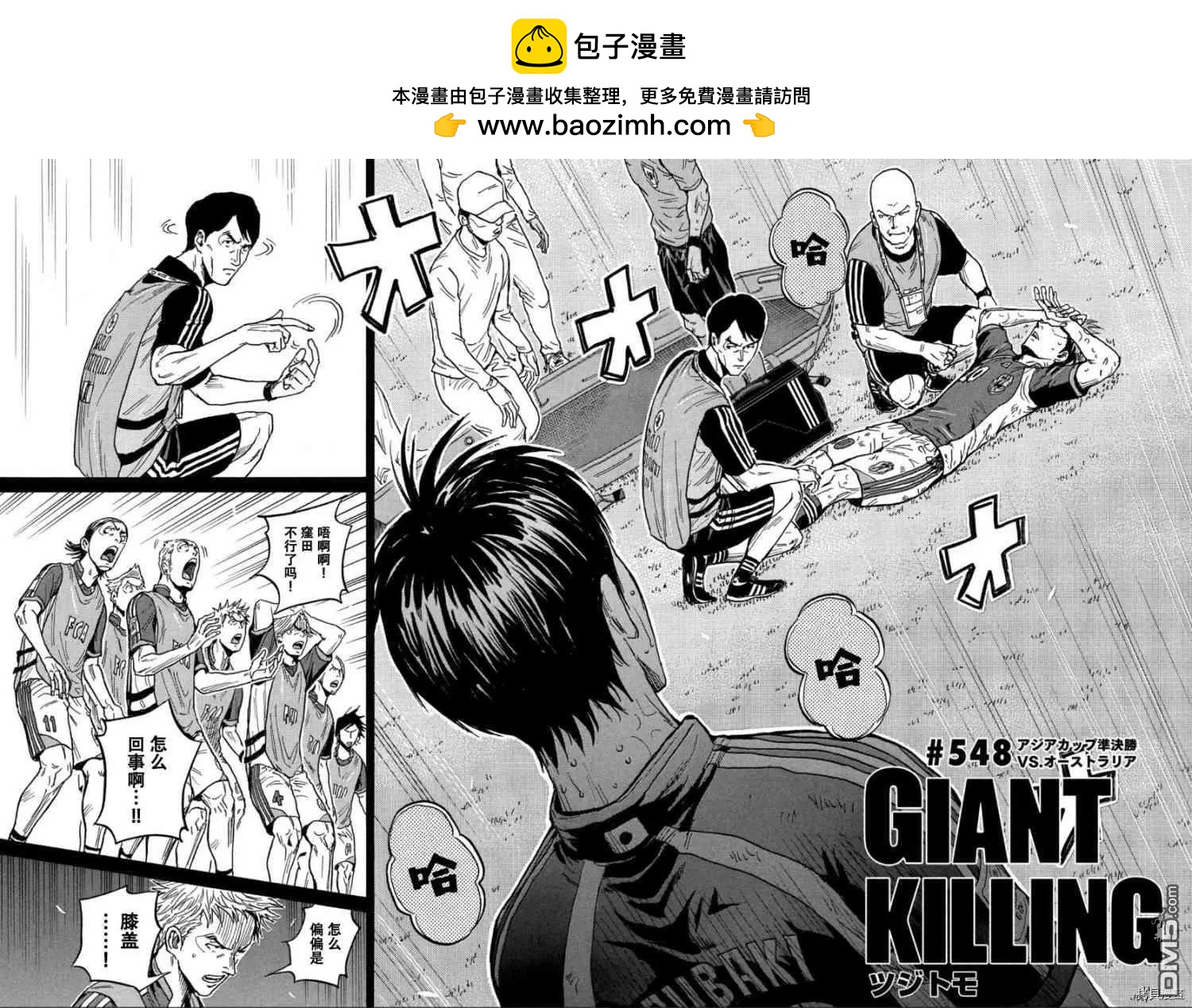 🍗逆转监督GIANT KILLING 第548话 第2页