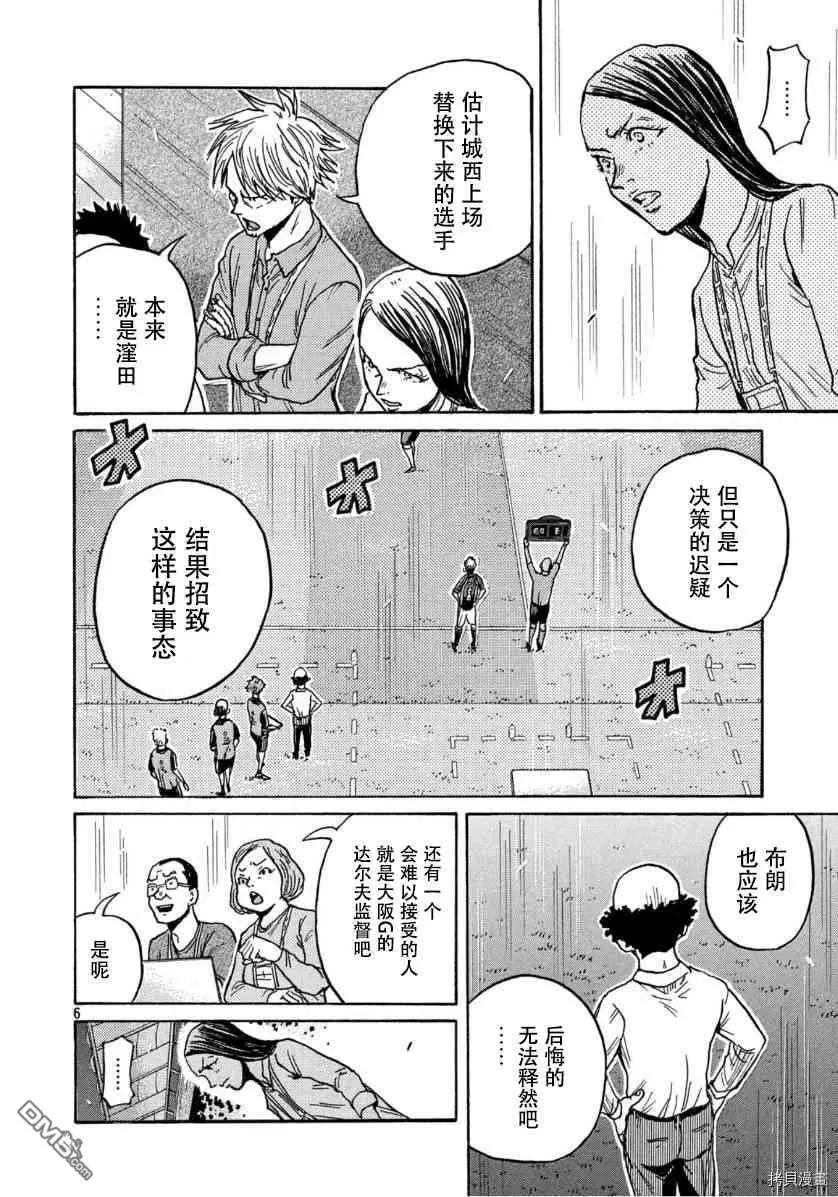 🍗逆转监督GIANT KILLING 第548话 第5页
