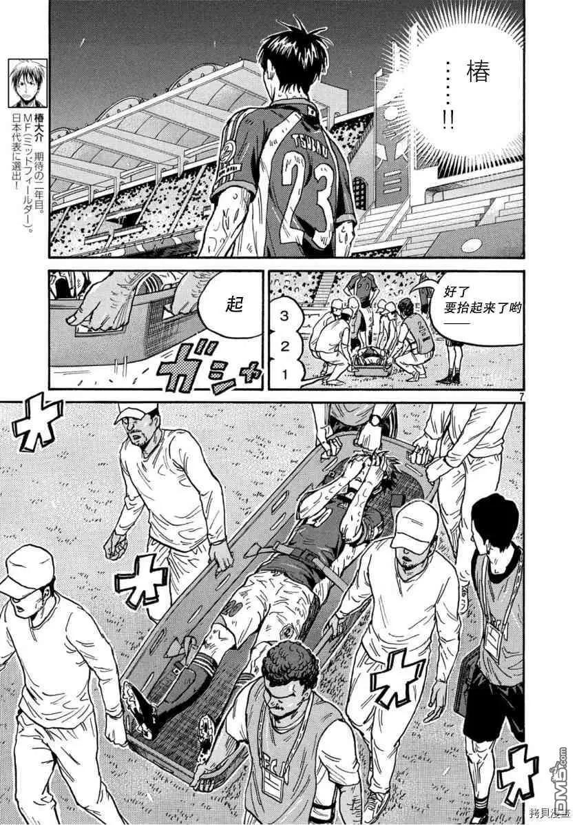 🍗逆转监督GIANT KILLING 第548话 第6页