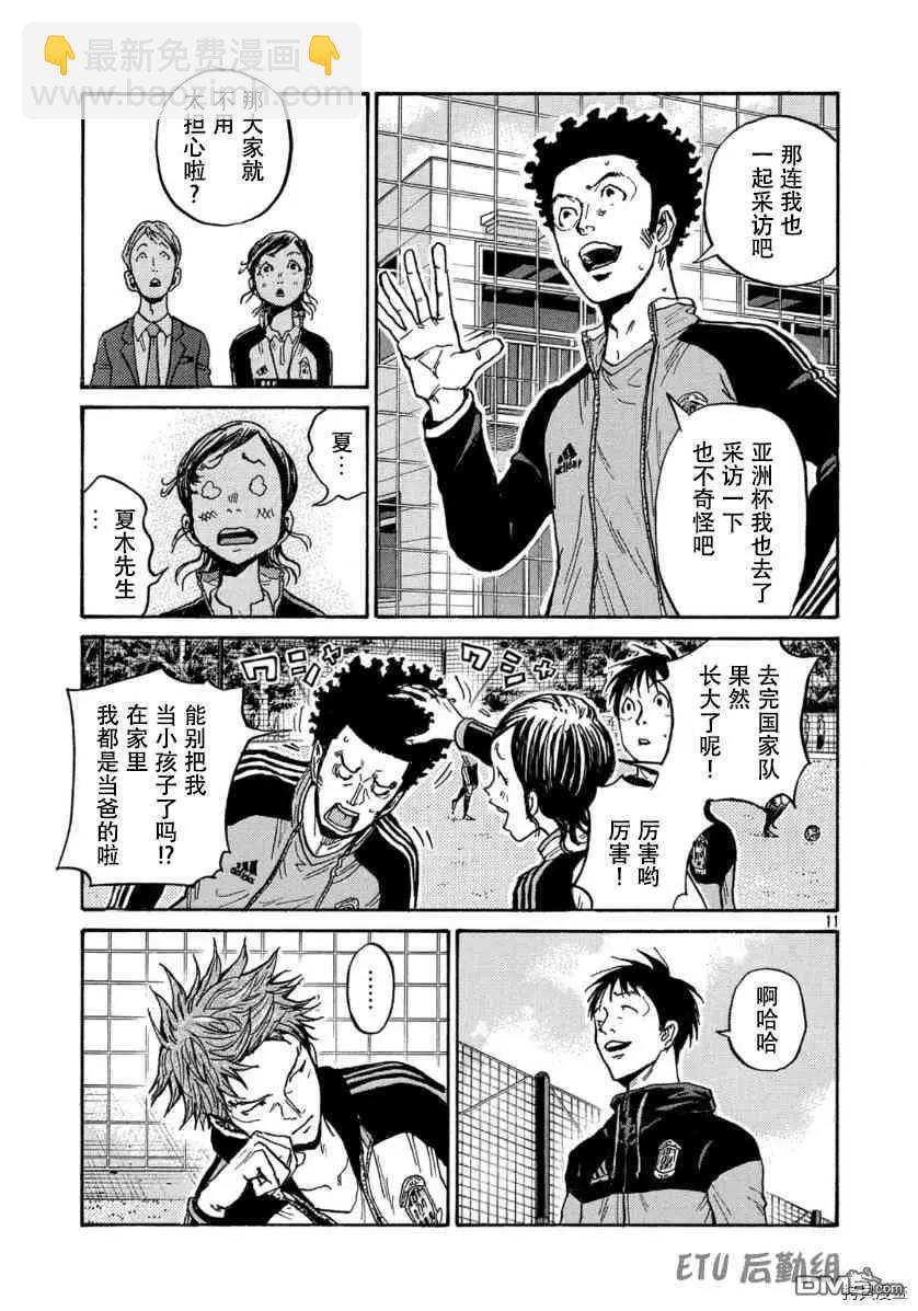 🍗逆转监督GIANT KILLING 第552话 第11页