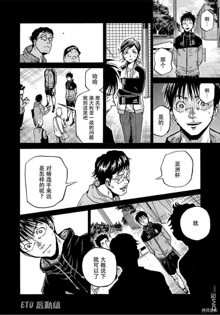 🍗逆转监督GIANT KILLING 第552话 第16页