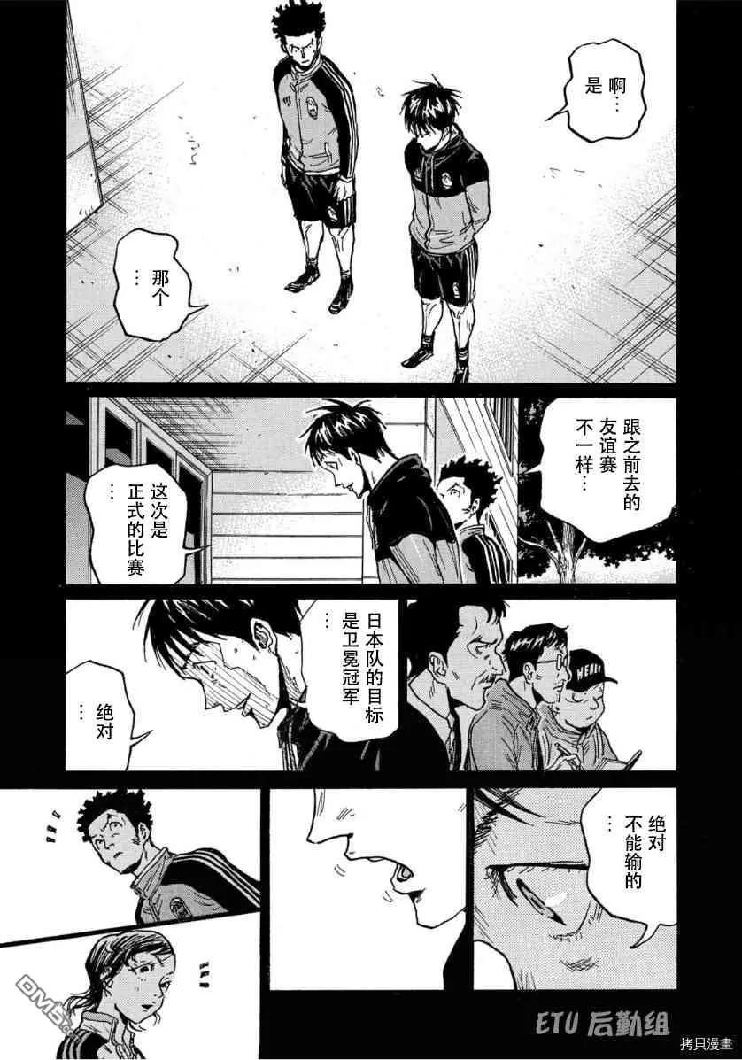 🍗逆转监督GIANT KILLING 第552话 第17页