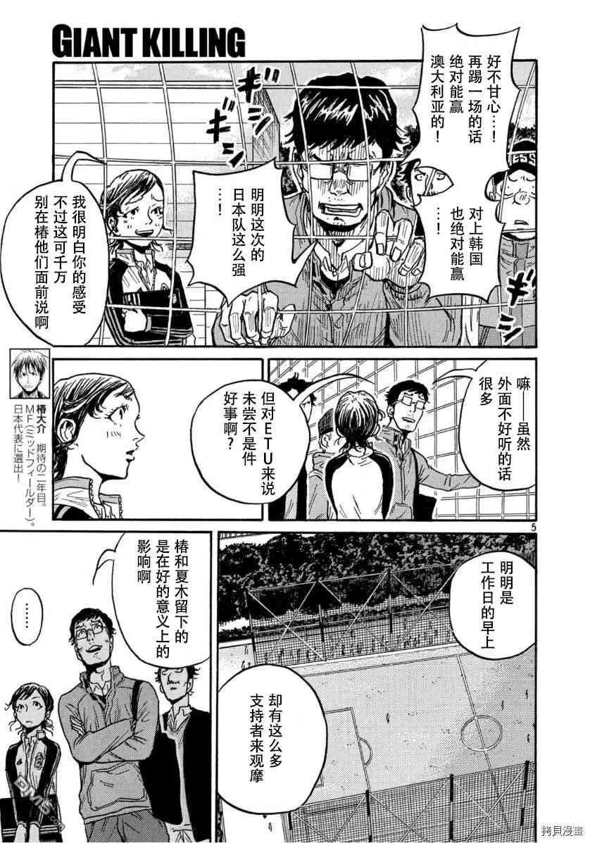 🍗逆转监督GIANT KILLING 第552话 第5页