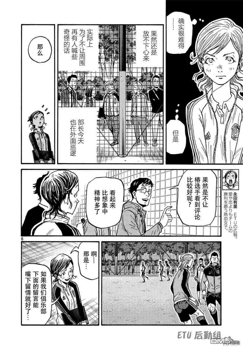 🍗逆转监督GIANT KILLING 第552话 第6页