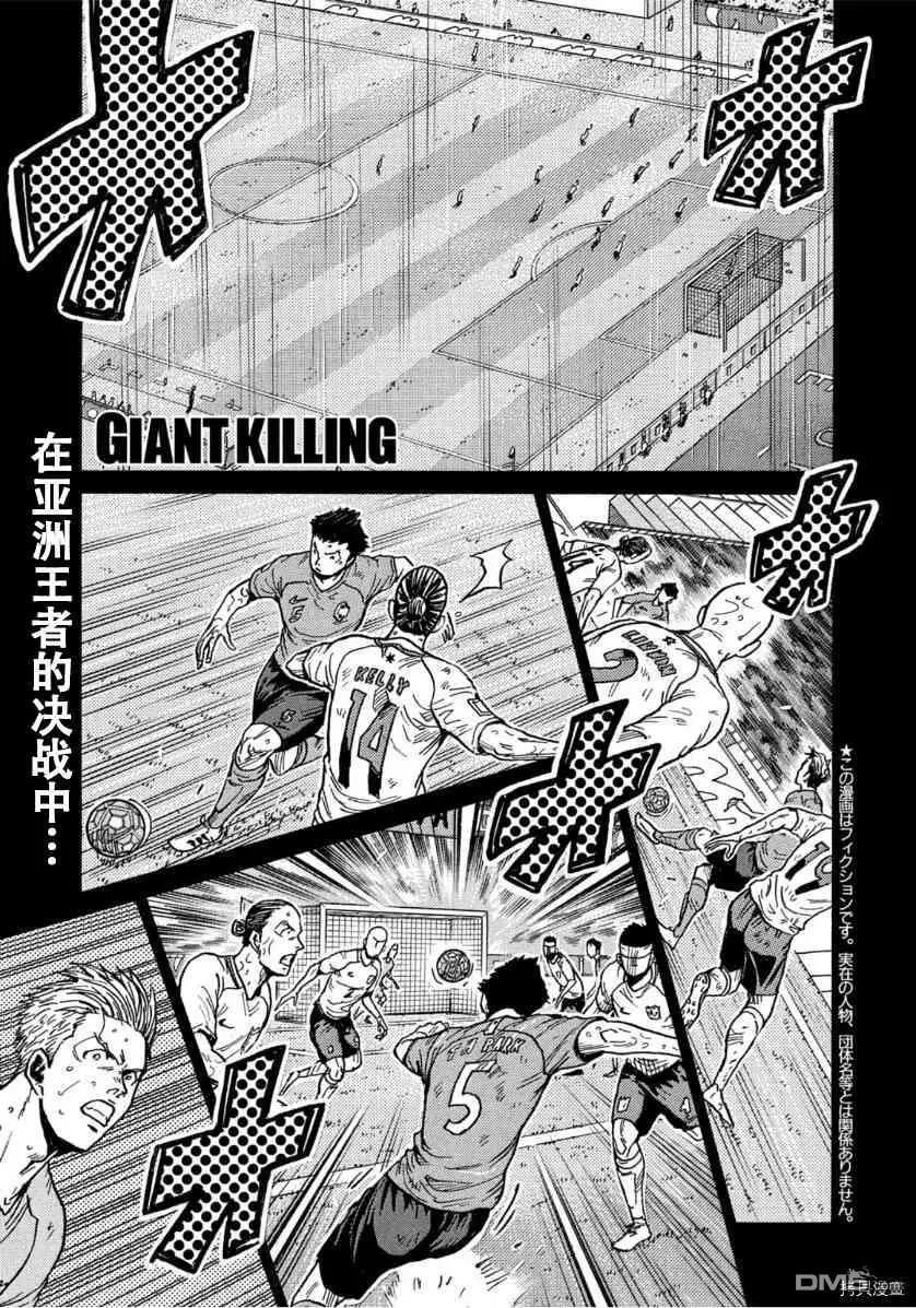 🍗逆转监督GIANT KILLING 第554话 第1页