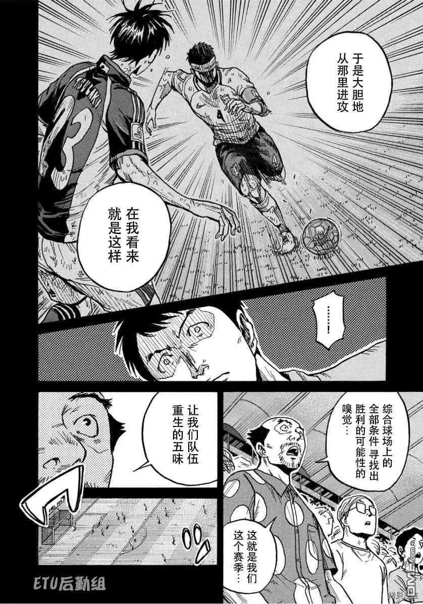 🍗逆转监督GIANT KILLING 第554话 第12页