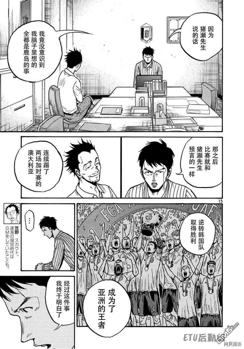🍗逆转监督GIANT KILLING 第554话 第15页