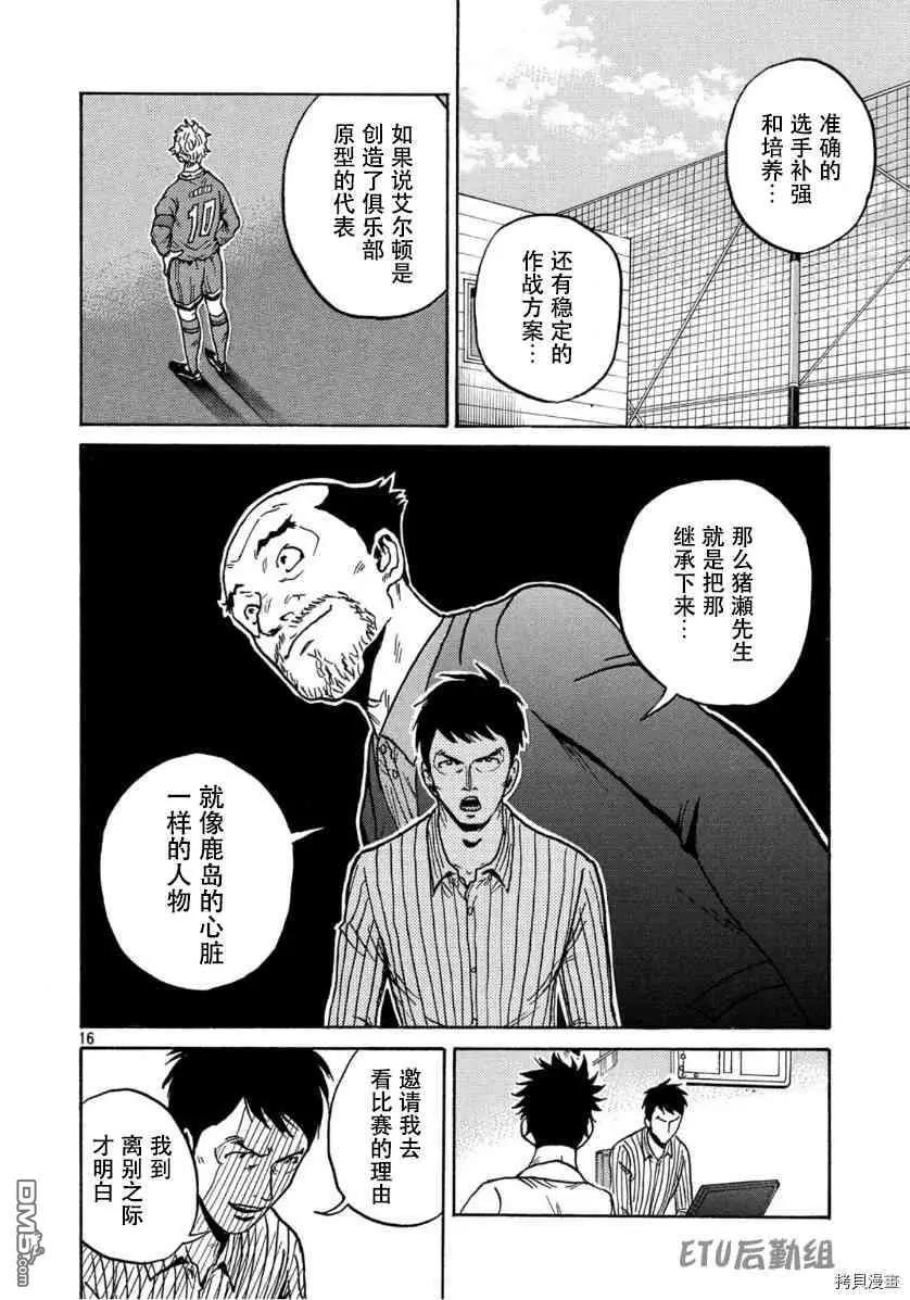 🍗逆转监督GIANT KILLING 第554话 第16页