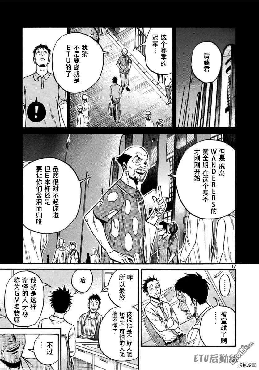 🍗逆转监督GIANT KILLING 第554话 第17页