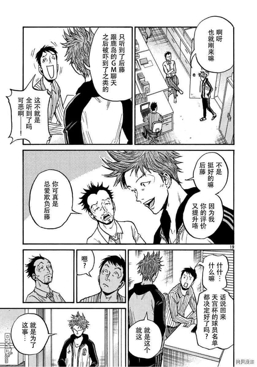 🍗逆转监督GIANT KILLING 第554话 第19页