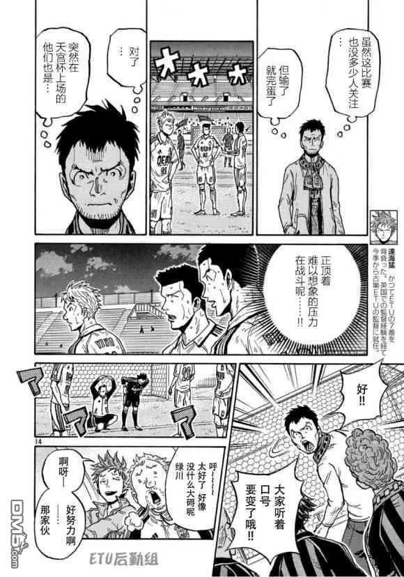 🍗逆转监督GIANT KILLING 第556话 第14页