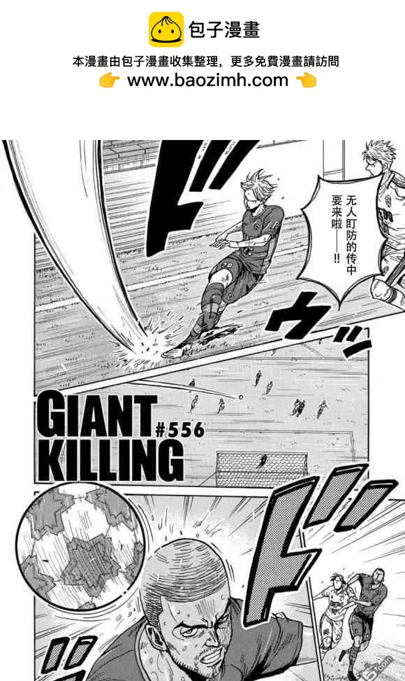 🍗逆转监督GIANT KILLING 第556话 第2页