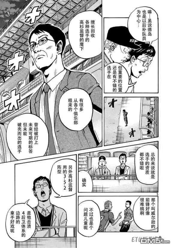 🍗逆转监督GIANT KILLING 第556话 第5页