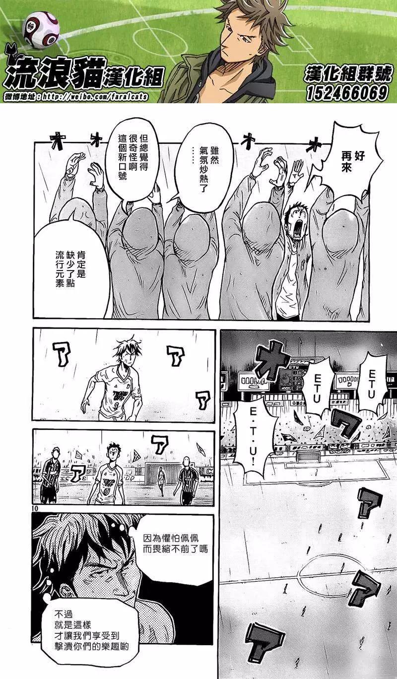 🍗逆转监督GIANT KILLING 第311回 第10页