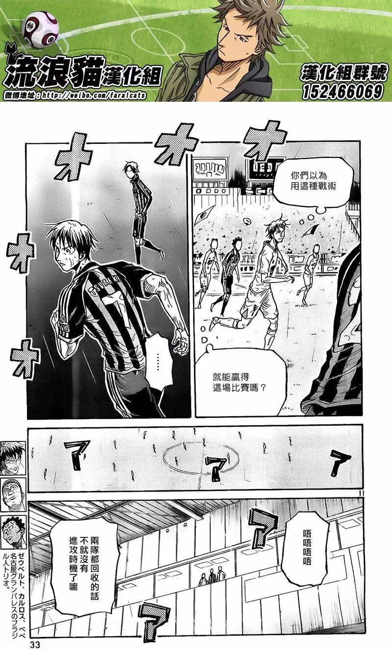 🍗逆转监督GIANT KILLING 第311回 第11页