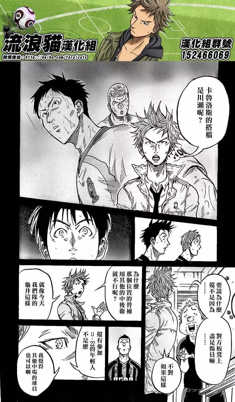 🍗逆转监督GIANT KILLING 第311回 第16页