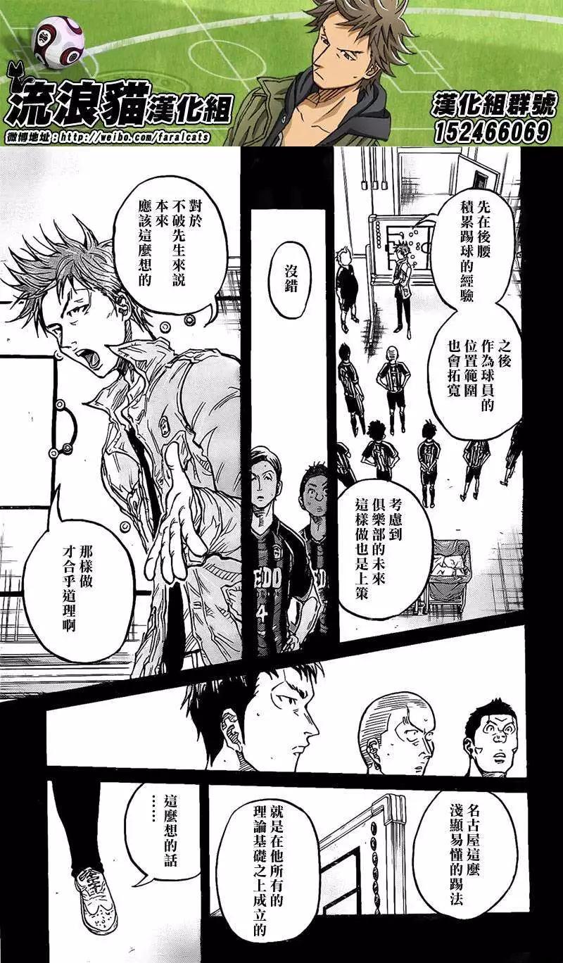 🍗逆转监督GIANT KILLING 第311回 第17页