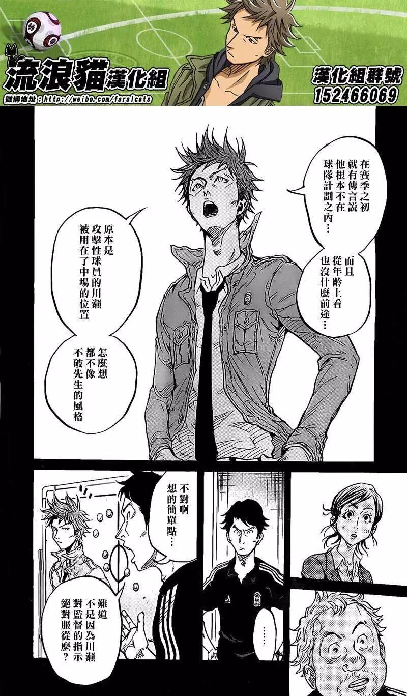 🍗逆转监督GIANT KILLING 第311回 第18页