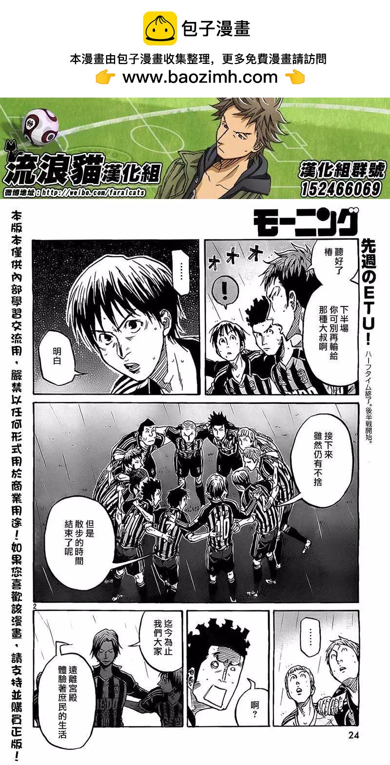 🍗逆转监督GIANT KILLING 第311回 第2页