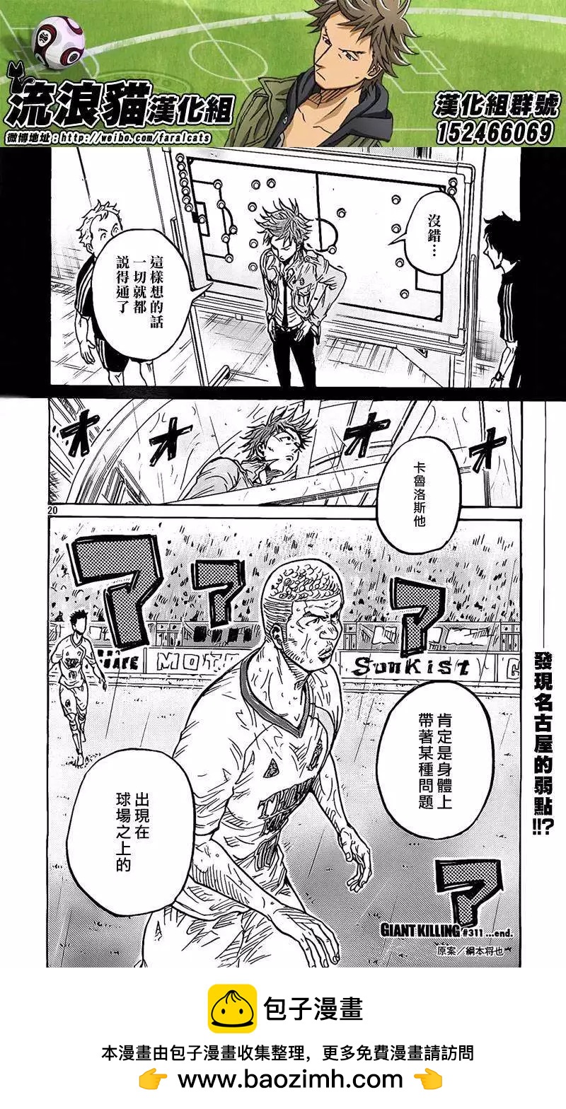 🍗逆转监督GIANT KILLING 第311回 第20页
