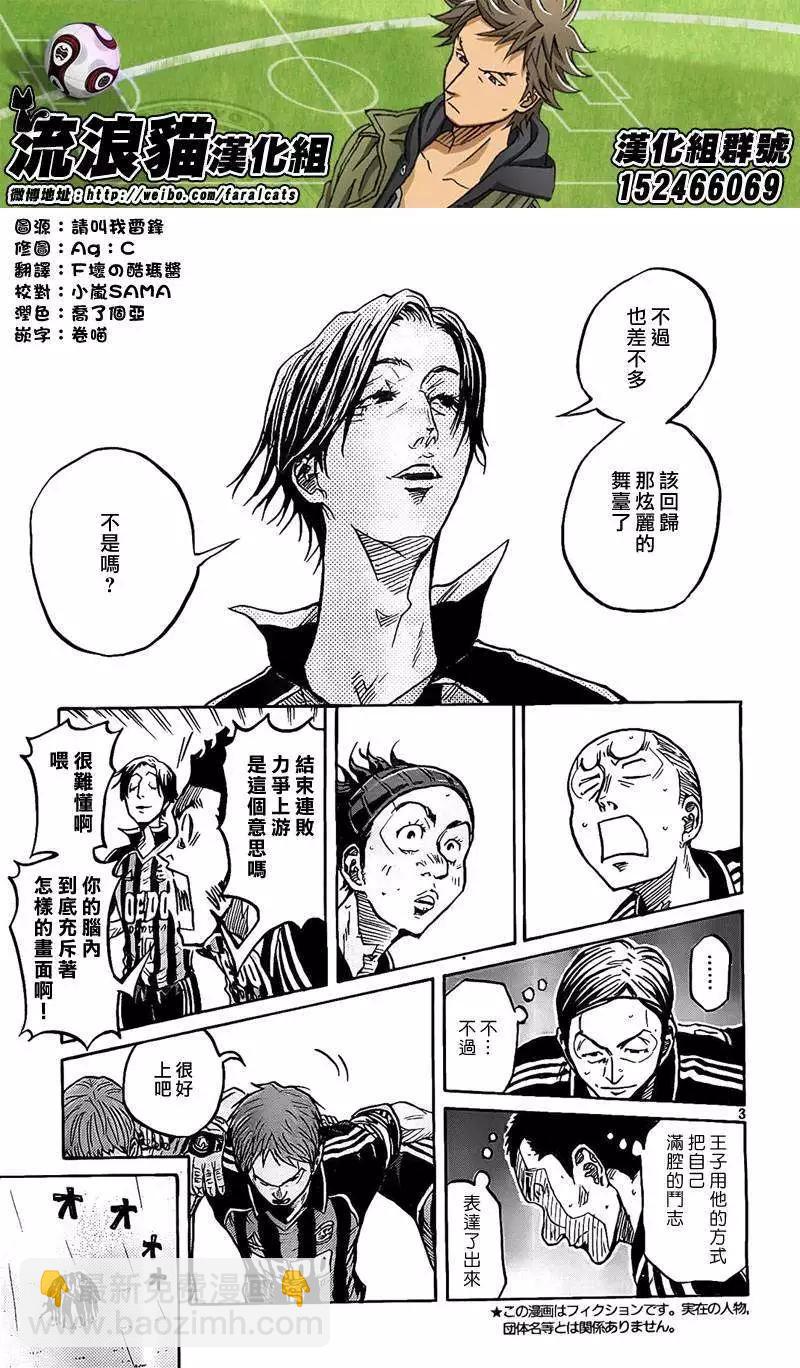 🍗逆转监督GIANT KILLING 第311回 第3页