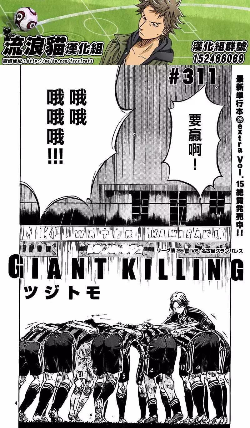 🍗逆转监督GIANT KILLING 第311回 第4页
