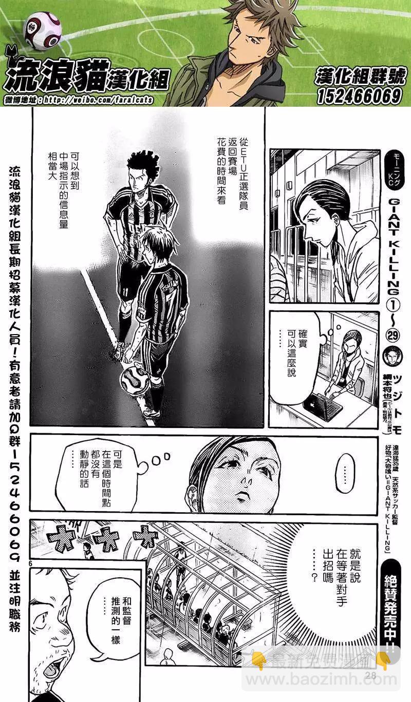 🍗逆转监督GIANT KILLING 第311回 第6页