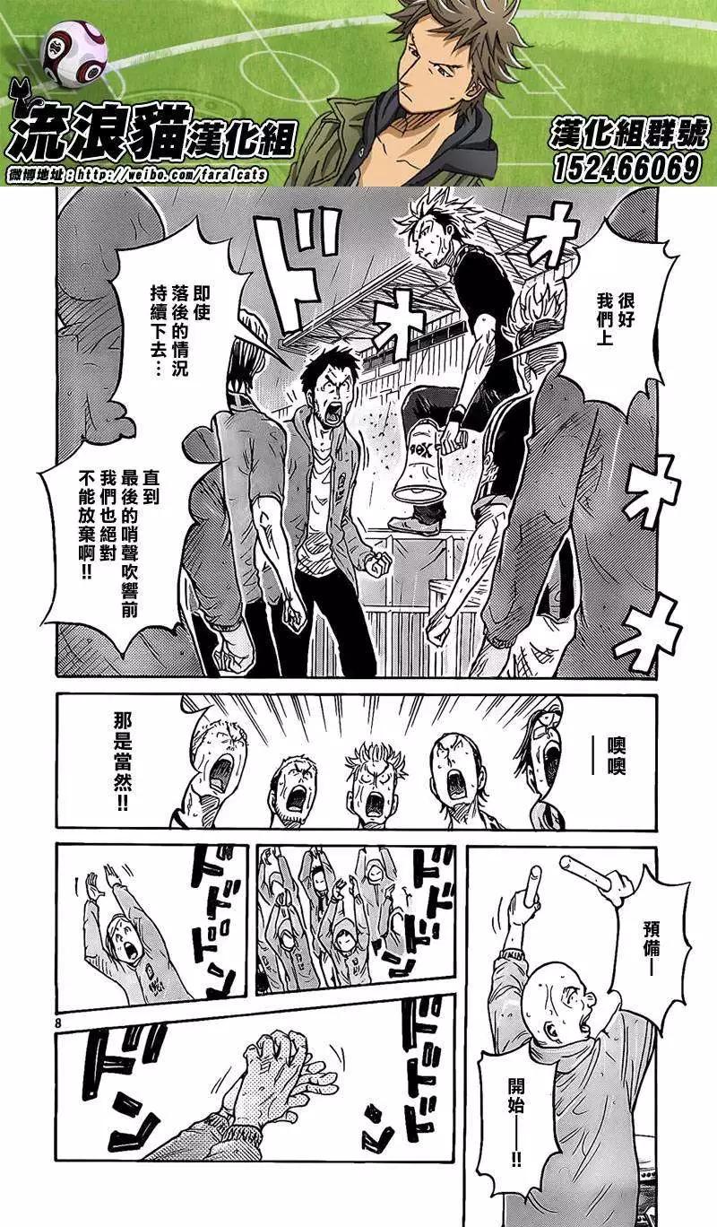 🍗逆转监督GIANT KILLING 第311回 第8页