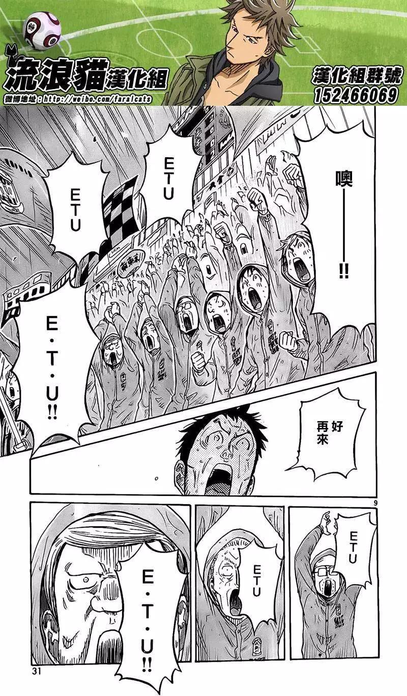 🍗逆转监督GIANT KILLING 第311回 第9页