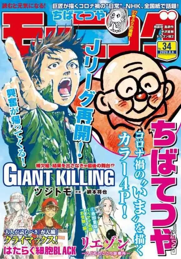 🍗逆转监督GIANT KILLING 第558话 第1页